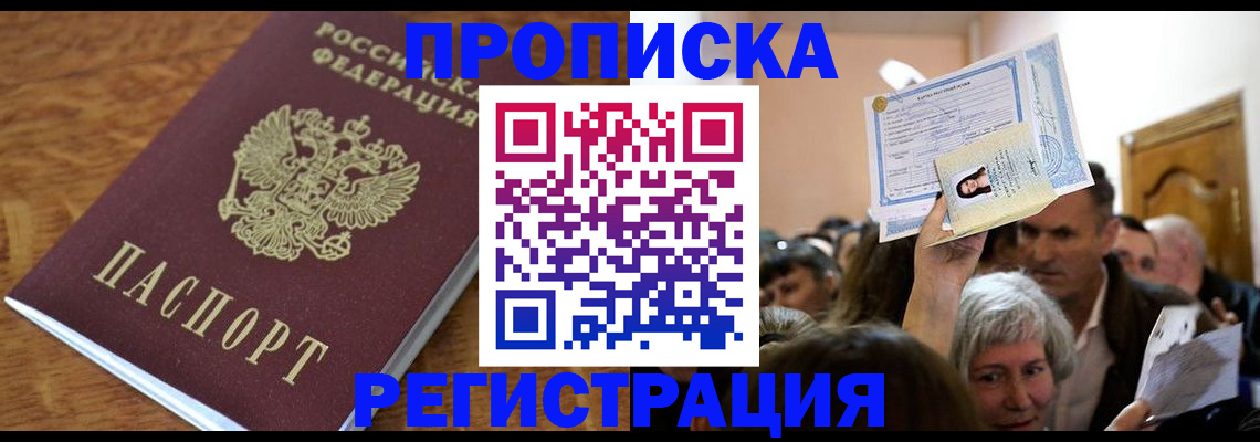 прописка в квартире в Далматово