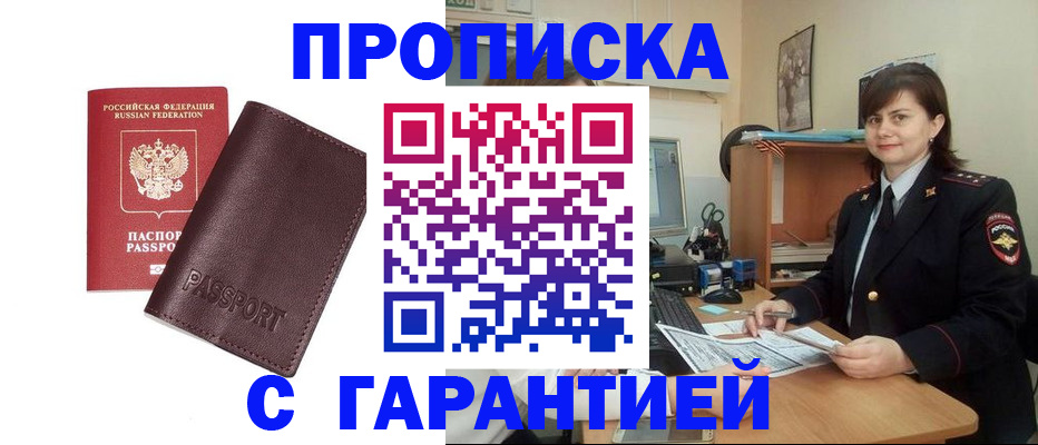 временная регистрация гарантия в Далматово
