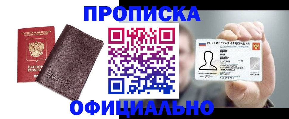 прописка для школы в Далматово